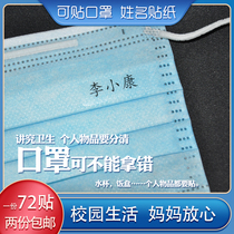 Kindergarten name stickers Primary school students start items distinguish name note water Cup lunch box stationery transparent Mark sticker