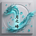 月之峰个性定制体育用品专店的LOGO