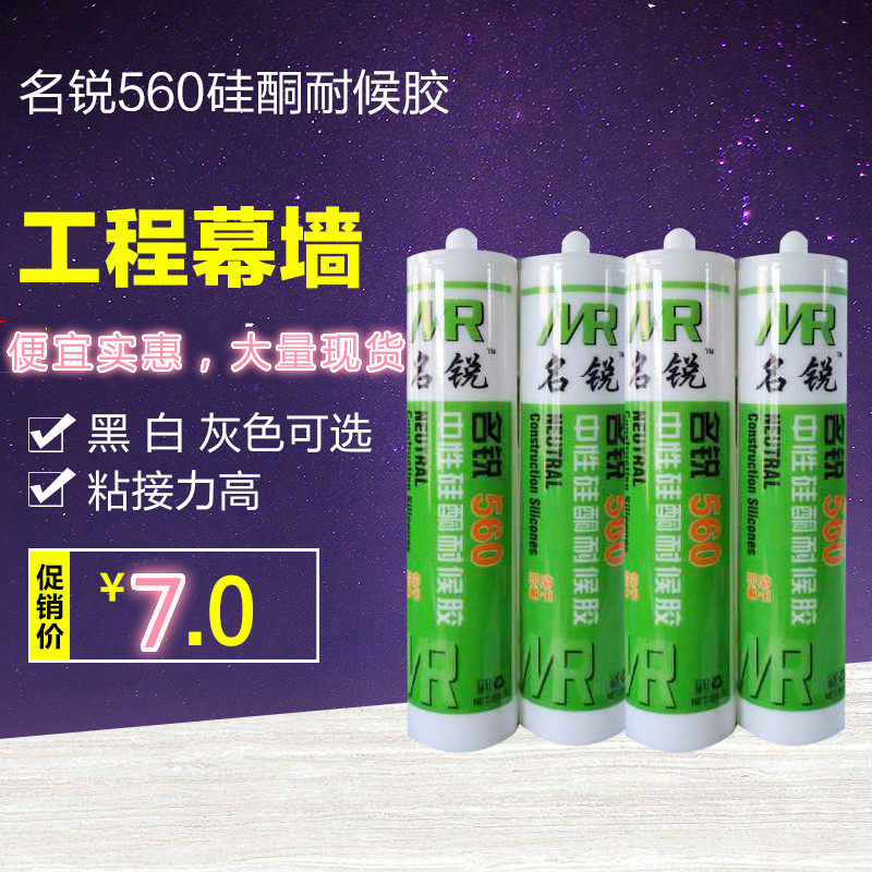 Name sharp quick-drying type neutral mildew-proof glass glue silicone silicone adhesive porcelain white transparent color toning