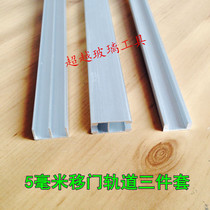 Ordinary 5mm glass slot sliding door rail glass cabinet door slot rail sliding door chute upper middle and lower rails