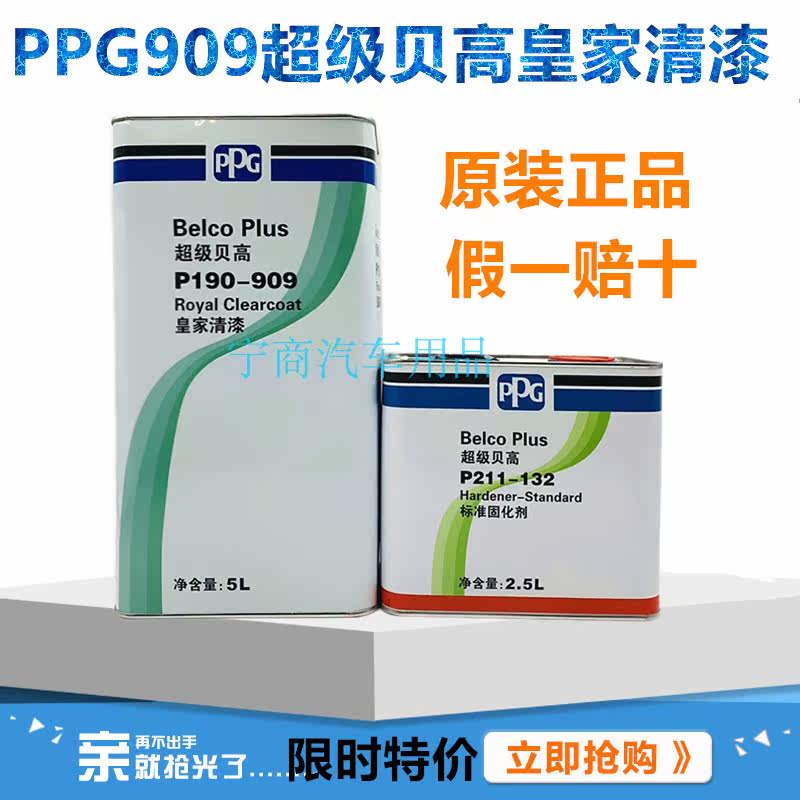 PPG Royal Varnish Super Bay High Varnish Automotive Varnish Import Varnish Automotive Gloss Oil Varnish Suit Bright Oil