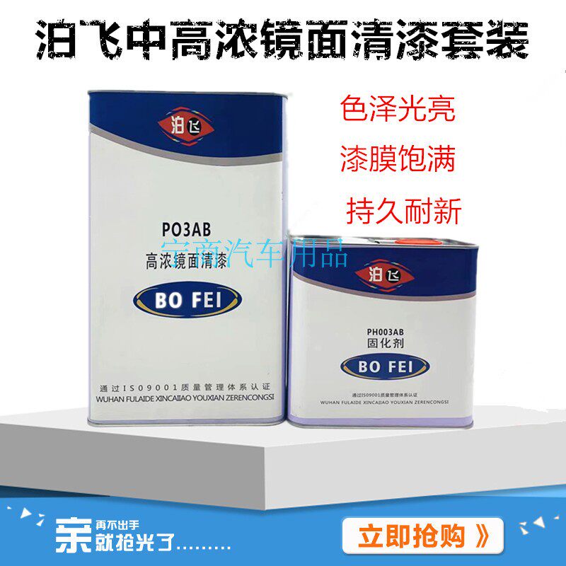 Poefly Car Varnish Firming Agent thinner suit Import Bright Light Oil Car Paint Accessories 7 5L
