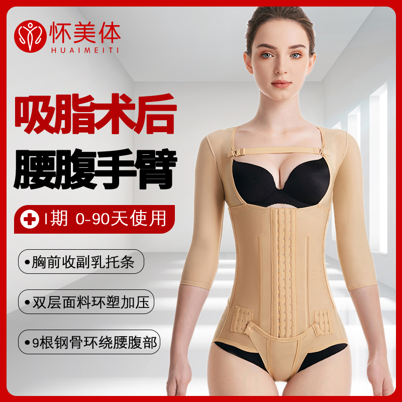 Post-Surgery Body Shaping Garment for Women: Waist, Abdomen, and Arm Liposuction Recovery Shapewear