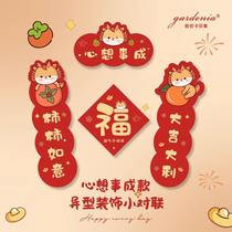 Home Spring Mini Couplets ECW Spring Festival New Year Couple Couple New Love Cartoon Year of the Dragon Use Small Spring Couplets to Enter the Living Room