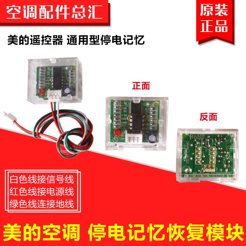 Suitable for Glimelight Air conditioning Power outage Memory Memory Fall memory module Power off call self-starter module-Taobao