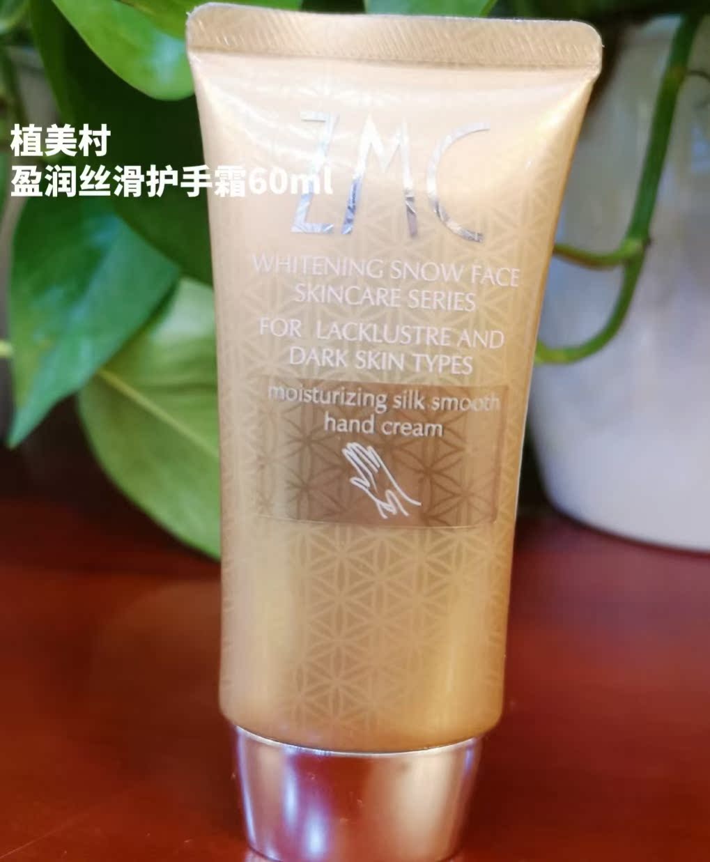 Uumei Village Silk Slip Hand Cream Net Content 60ml