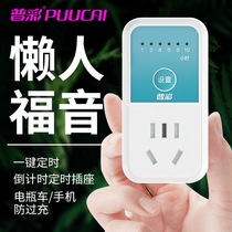 Pucai timer switch socket mobile phone electric battery car charging protection switch control automatic power off
