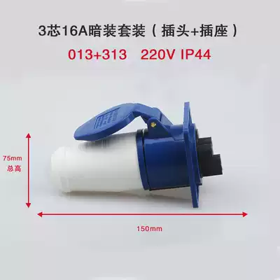 Factory direct 220V industrial waterproof plug 013 313 three-core 16A explosion proof concealed socket set IP44