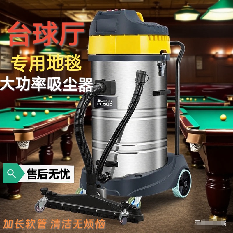 High-Power Vacuum Cleaner for Billiard Hall Carpets, Dual-Motor Industrial Vacuum Cleaner for Dust Removal in Factories and Car Washes