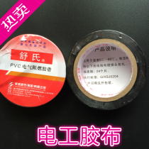 Electrical rubber electrical insulation tape tape small electrical tape wrapped cloth insulation electrical tape tape Tape