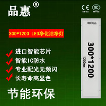 Purification lamp LED flat purification lamp 300x1200 ultra-thin clean lamp Hospital dust-free workshop surface mounted LED surface lamp