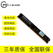 McLight DDR3 1600 4G Desktop memory module Double sided granules Compatible with 1333 Upgrade Divine