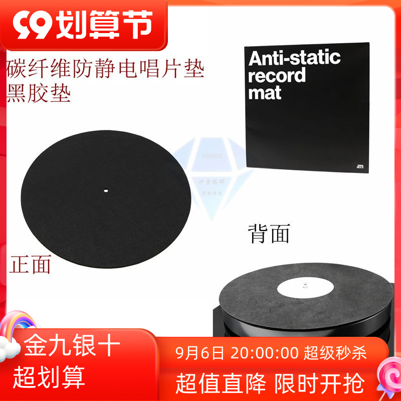 Original Danish AM LP vinyl record player carbon fiber anti-static record pad vinyl pad