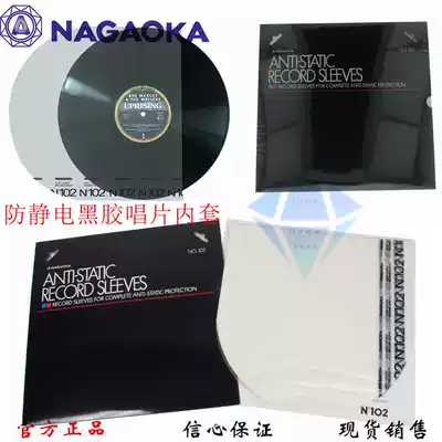Japan NAGAOKA 102 LP vinyl anti-static inner bag inner cover 12 inch new Guangzhou spot