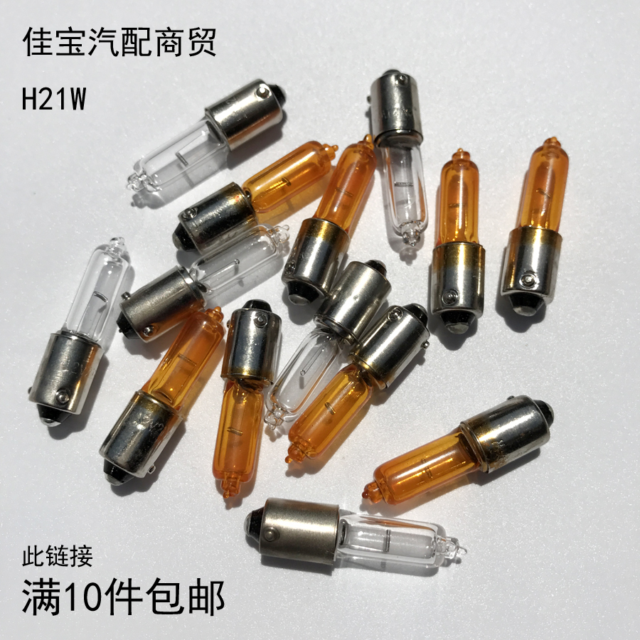 Car bulb model 12v H21W steering bulb indicator light H21W hanging port rotation long pointed bulb