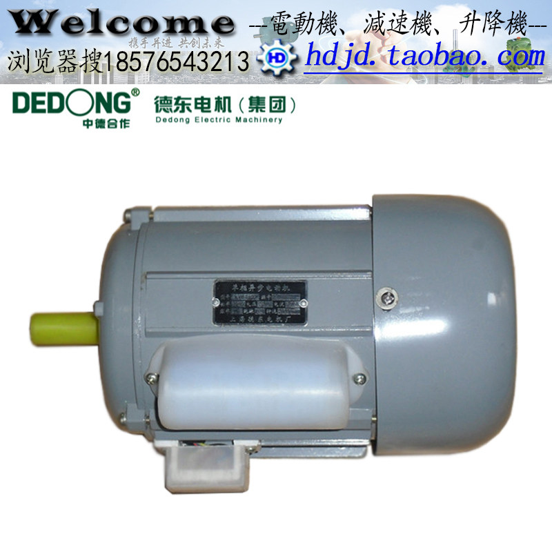 Shanghai Dedong (original JY series) YYB7114 180W self-fan cold single-phase full copper motor 1400 to 16 shaft