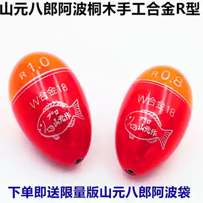 Japan's Yamamoto Hachiro Apoitong Wood handmade alloy R-type Zhongtong long-distance fishing Apollo float float