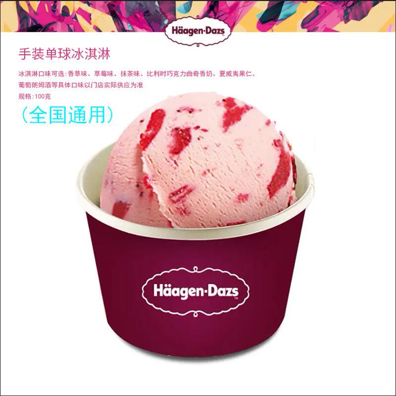 Nationally Available Haagen-Dazs Hand-Packed Single Ice Cream Cone E-Voucher Qr Code Discount Voucher Redemption Code Nationally Available Haagen-Dazs Hand-Packed Single Ice Cream Cone E-Voucher Qr Code Discount Voucher Redemption Code