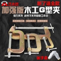 Powerful woodworking G-shaped clip Wood wooden board quick fixing clip universal hand crank screw clamp tool