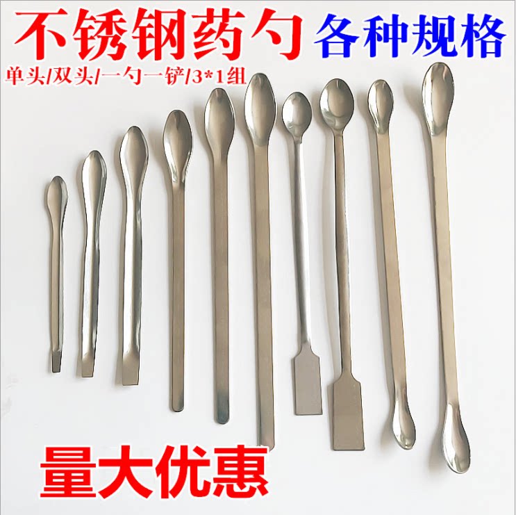 不锈钢药勺 单头 双头 方头 大中小号 不锈钢药匙 试剂粉末药勺