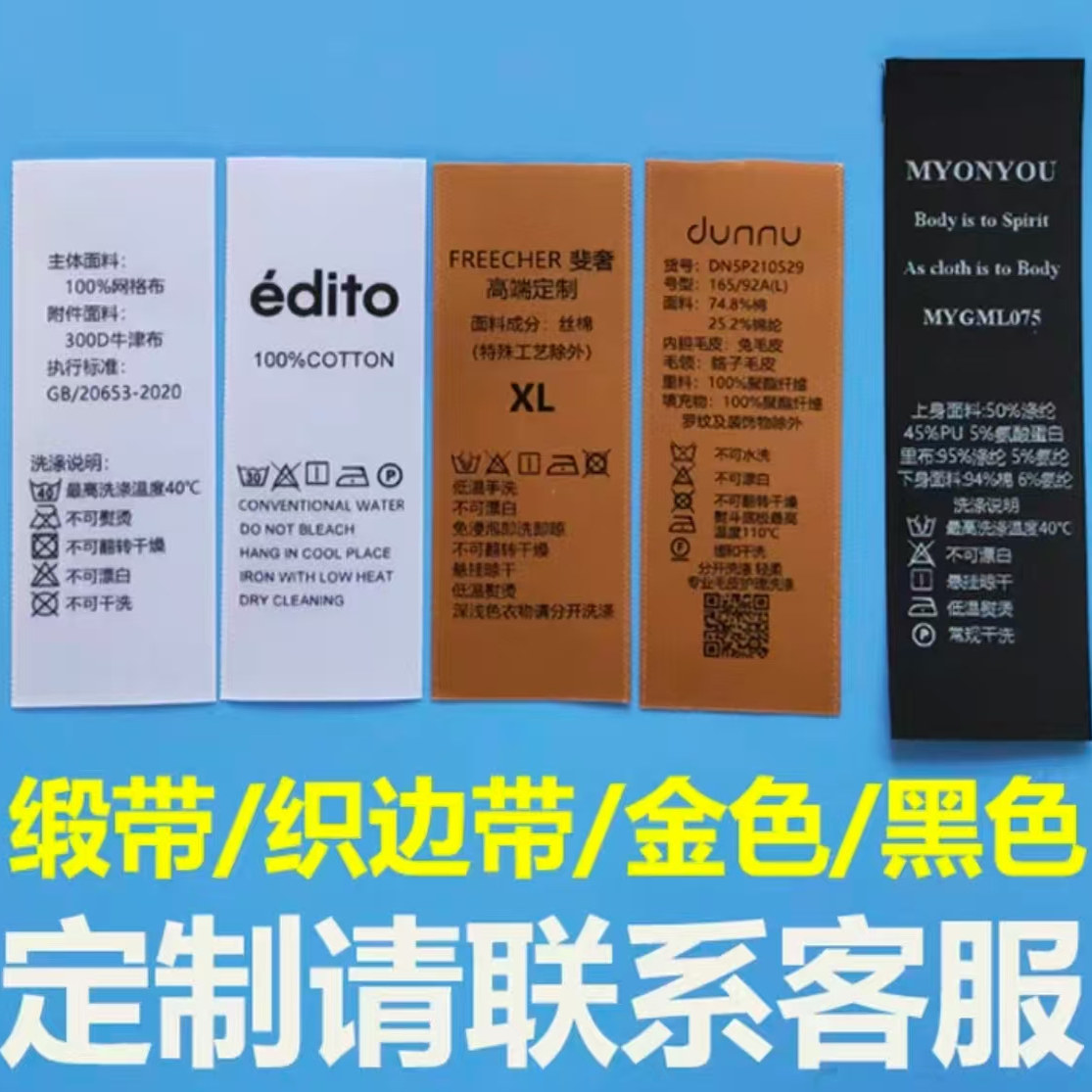 个性定制，时尚标签 | 布标水洗标定制logo-洗唛-淘宝好物网