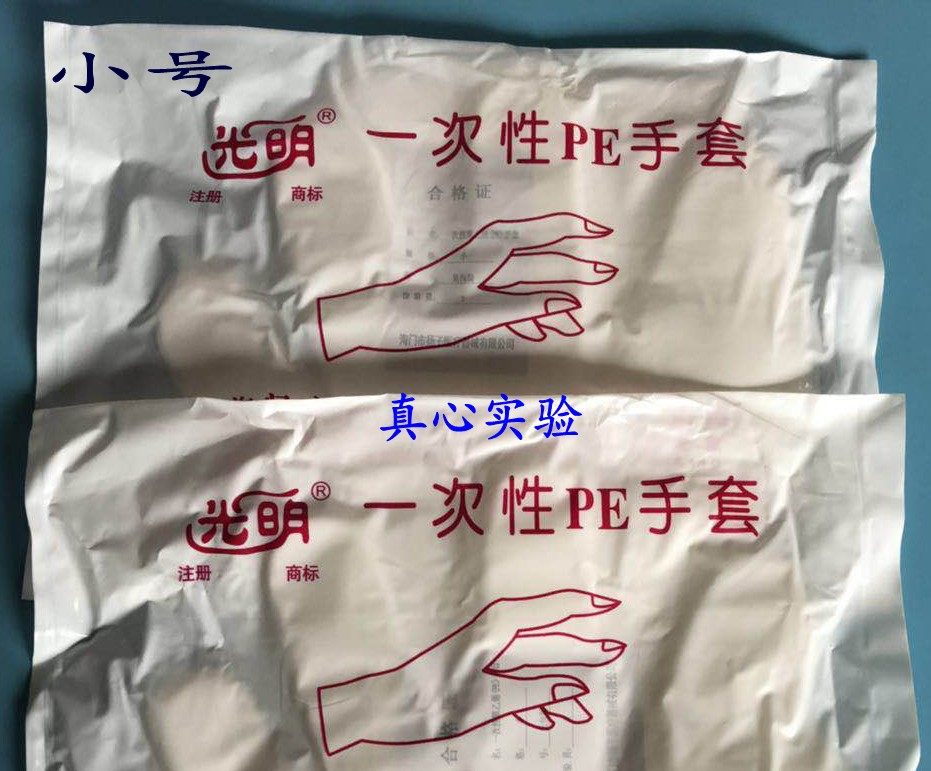 实验室用扬子 光明牌 一次性聚乙烯手套 PE手套 灭菌小号 一包
