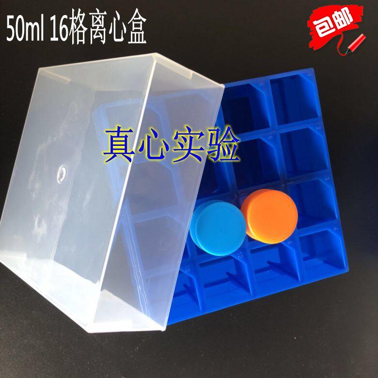 新品50ml 16格离心管盒塑料冷冻盒低温冻存盒带编号