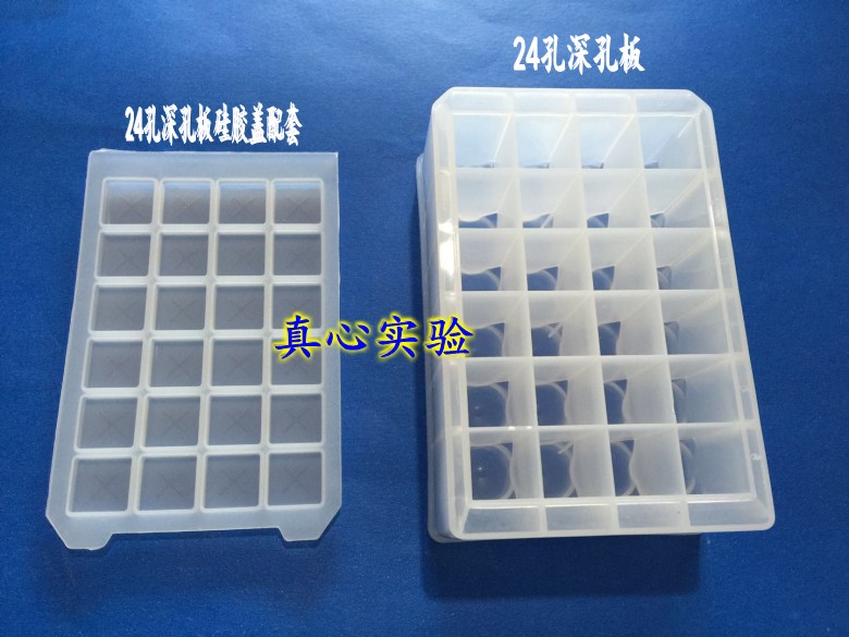 24孔塑料深孔板 7ml毫升摇菌样品板PCR板储存块存取样板 硅胶盖