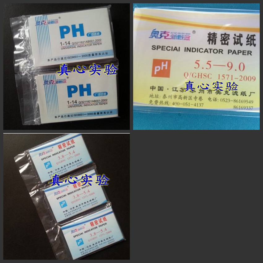奥克新概念 多规格 PH精密试纸 测 PH值 测水质酸碱度可