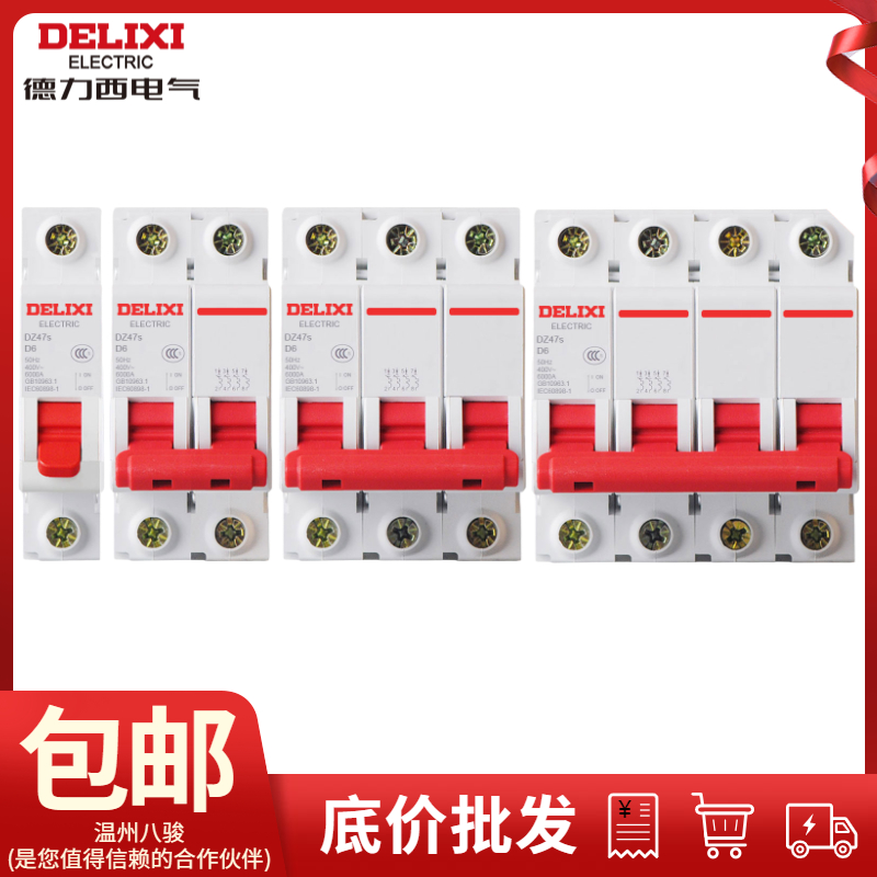 Dresi DZ47S air switch 1p empty open 2p home 3p breaker 4p small three-phase total gate 63A D type