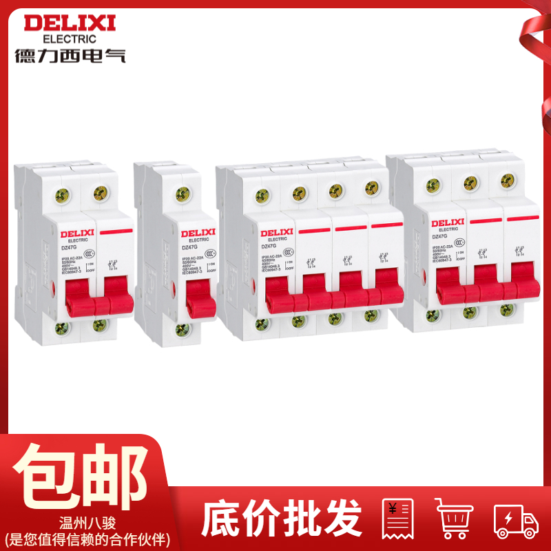 Deforce West Small Isolated Switch DZ47G Breaker 1p2p3p4p20A25A40A63A80A100A125A 1p2p3p4p20A25A40A63A80A100A125A