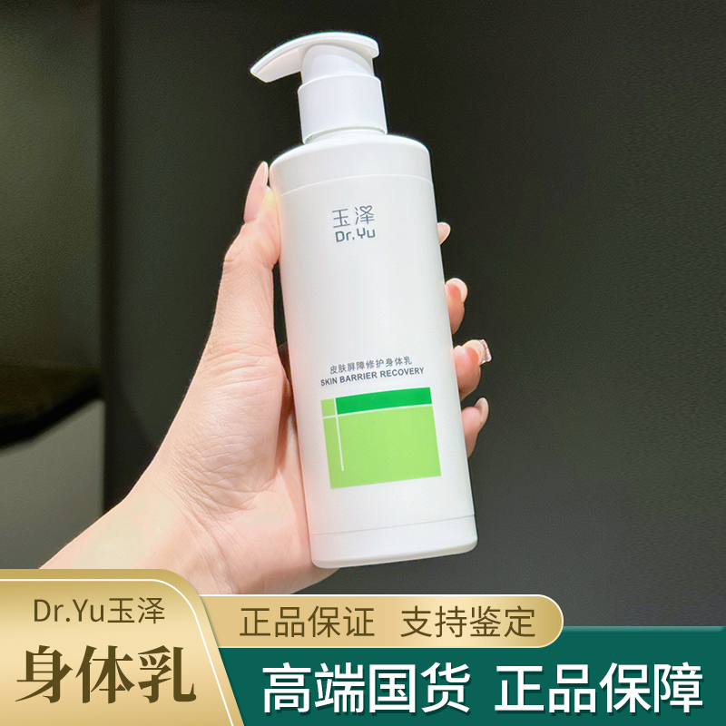 [2Nd Generation] Yuze Skin Barrier Repair Body Lotion Sensitive Skin Soothing Anti-Itch Relieves Flaking Roughness Authentic Product
