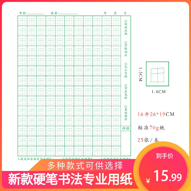 Zhao Rufei practice character book trapezoidal grid practice word sticker pencil hard pen calligraphy paper young children's pen training paper field character grid