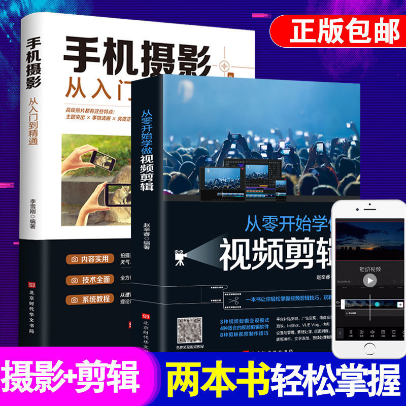 Authentic Mobile Phone Photography Editing Tutorials from Beginner to Expert, Learning Video Editing and Mobile Phone Photography Techniques from Scratch Authentic Mobile Phone Photography Editing Tutorials from Beginner to Expert, Learning Video Editing and Mobile Phone Photography Techniques from Scratch