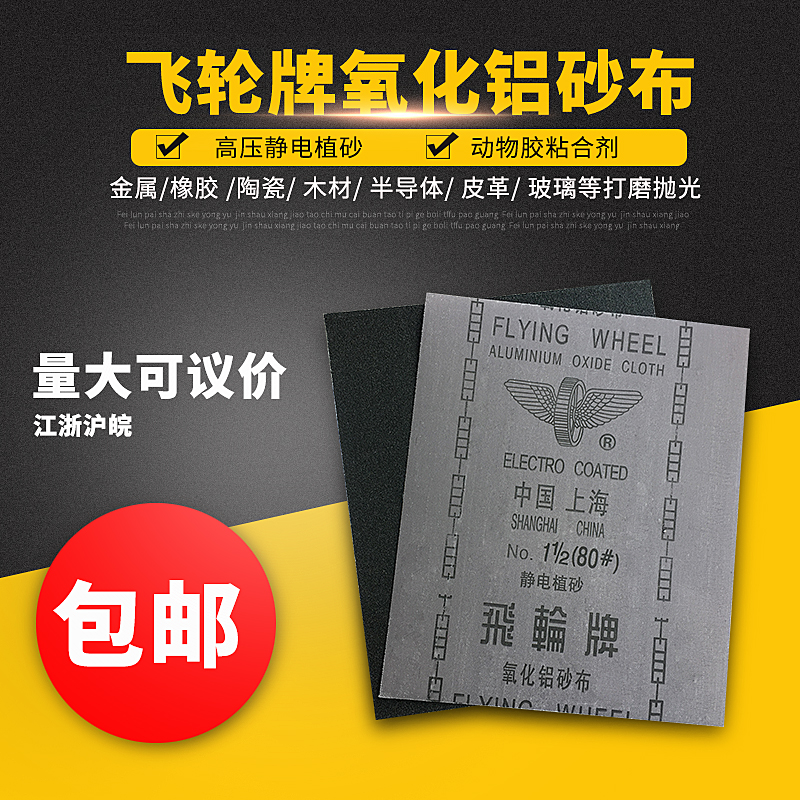 Shanghai FeiWheel Ferrink sand fabric of iron sand paper brown corn sand sand sand cloth