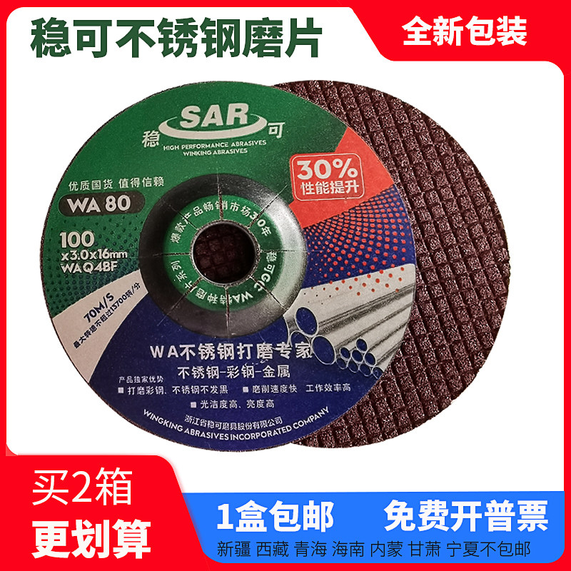 Steady stainless steel grinding sheet angle grinding sheet grinding wheel sheet fish scale angle mill polished sheet WA80 metal polished hand grinding wheel