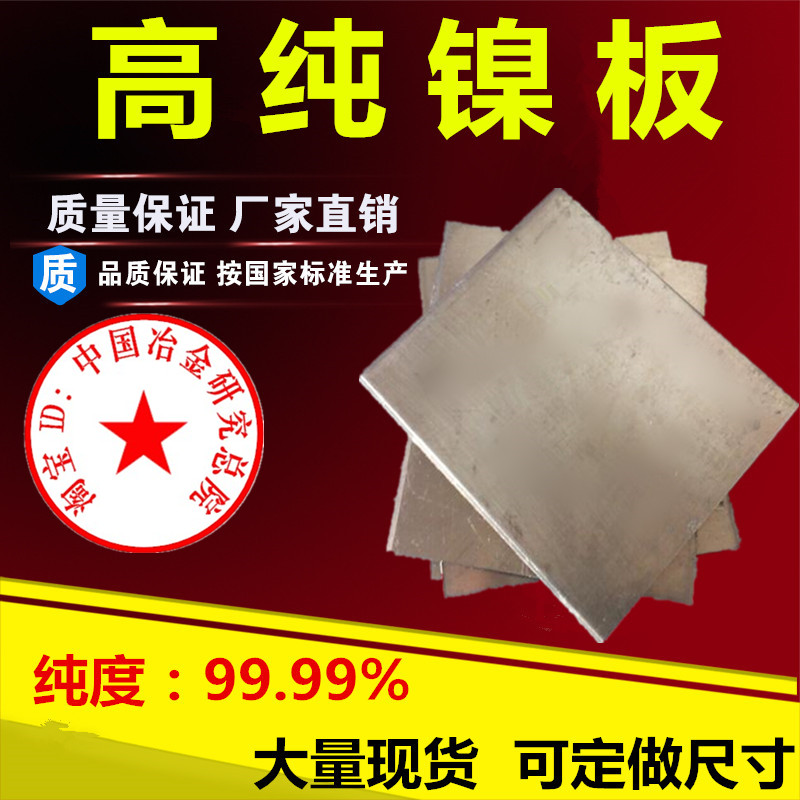 Nickel Plate High Purity Nickel Plate Electroplating Metal Nickel Plate Nickel Sheet Jinchuan Nickel Block Inco Nickel Target Nickel Disc Nickel Anode