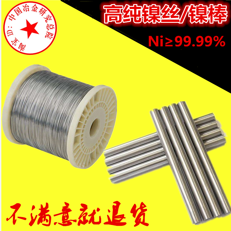 High Pure Nickel Wire Nickel Wire Nickel Rod Metal Nickel Electrode Wire Nickel Wire High Pure Nickel Stick Ni99 99% Metal Nickel Stick