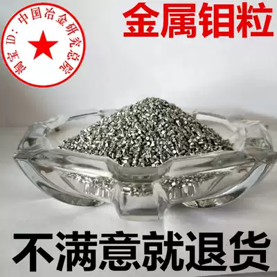 Molybdenum particles High purity metal molybdenum particles Molybdenum cylindrical electrolytic molybdenum particles additive Molybdenum ingot block Molybdenum flux