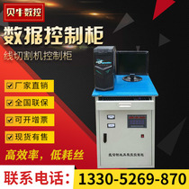  Wire cutting adaptive high-efficiency high-speed intelligent control cabinet controller Low-consumption wire cutting delicate speed