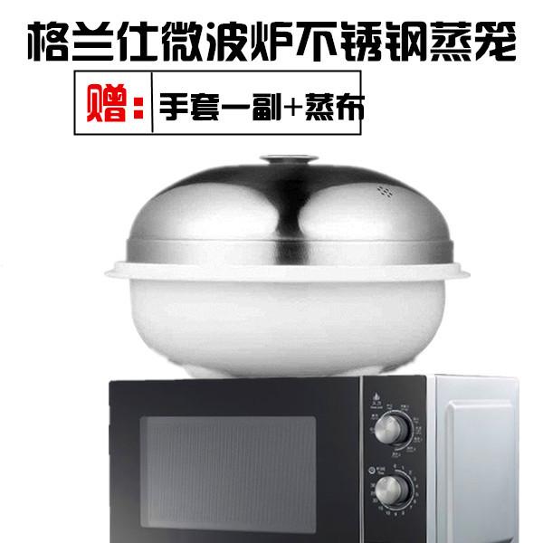 Microwave oven special stainless steel steamer steamer steamer Galanz QZ2550D steaming exquisite new