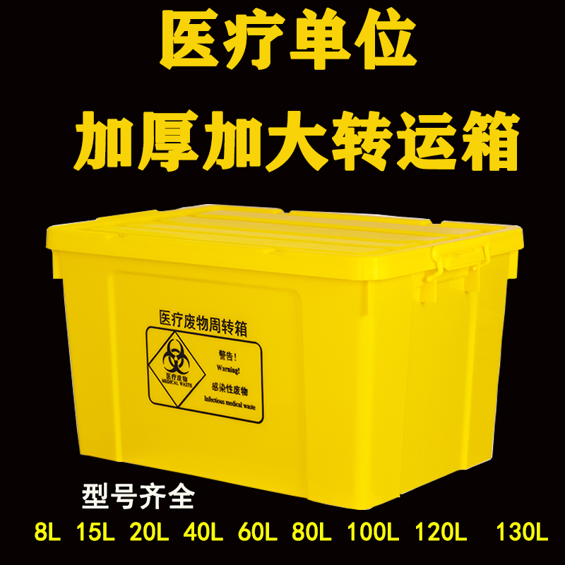 医疗废物专用周转箱特厚医院带轮整理转运箱黄色加厚特大号垃圾桶