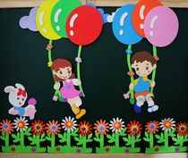 Kindergarten classroom newspaper wall decorations eva swing boys and girls wall stickers classroom wall decoration materials