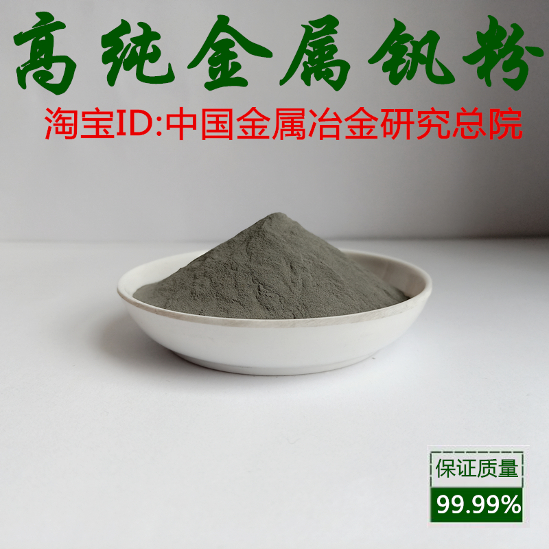 Vanadium powder High purity metal vanadium powder Ultrafine vanadium powder Micron vanadium powder Nano vanadium powder Spherical vanadium powder scientific research experiment