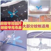 Mongolia Packs Mosquito Net Fan Trumpet Ceiling Fan Silent Mini Student Bed Dorm Room Micro Electric Fan Hanging Pole Bracket