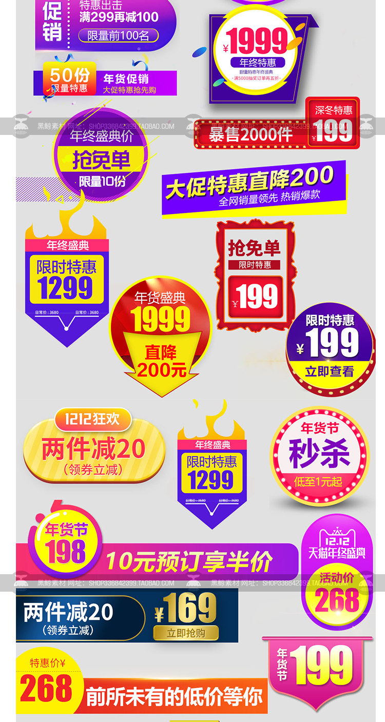 淘宝活动电商主图直通车底部促销价格标签水印PSD设计素材模板PS