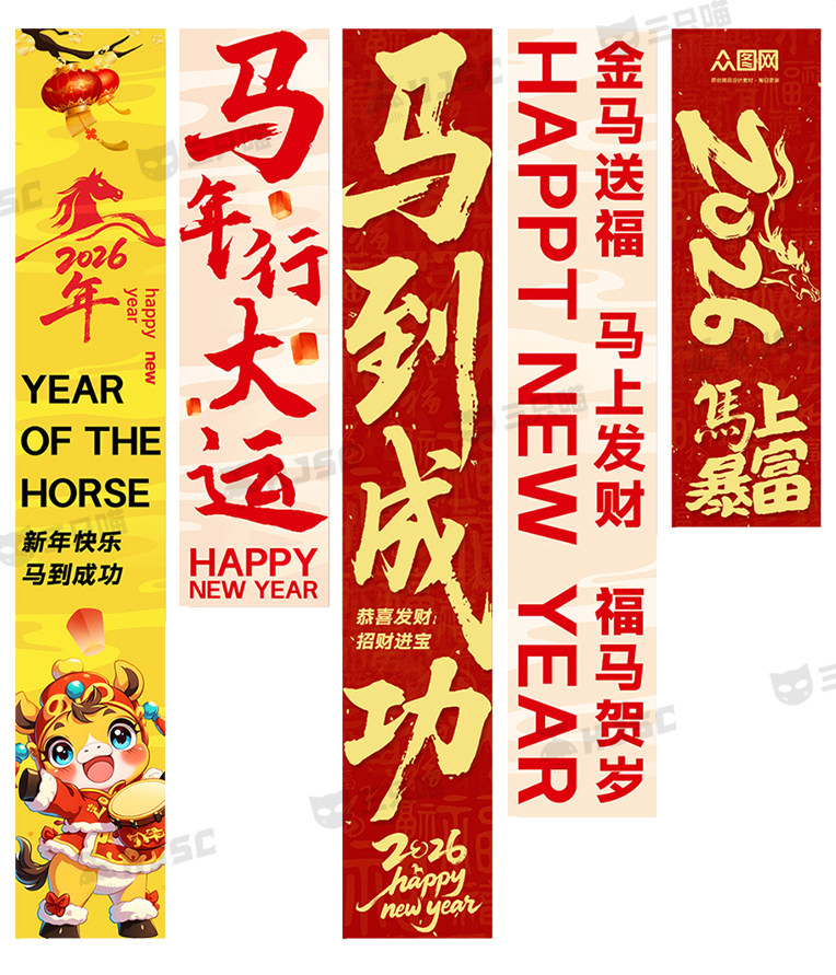 2026马年春节新年布置装饰条幅长条挂布cdr矢量PSD设计素材模版PS