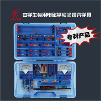 2021 JIAYAN SECONDARY SCHOOL STUDENTS PHYSICAL ELECTRICS EXPERIMENT BOX COMPULSORY EDUCATION MATCHING TEACHING MATERIALS