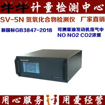 SV-5N exhaust gas analyzer nitrogen oxide detector new national standard detector for nitrogen oxide compounds