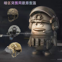 Dark Zone Breakout six Class Helmets Category 5 Head Level 4 Head Game of the same Prototype Armor fans Outdoor Tactical Wind Mirror